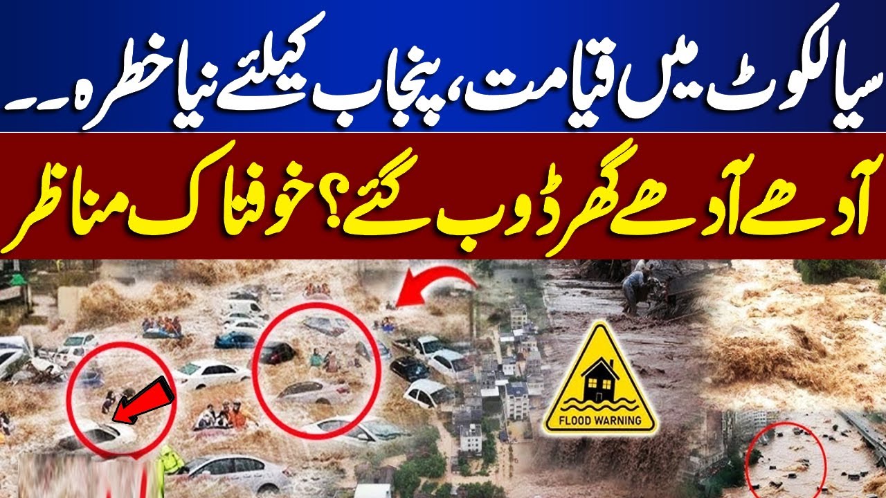 Flash Flood in Pakistan | Sialkot Dangerous Situation | Breaking News | Dunya News