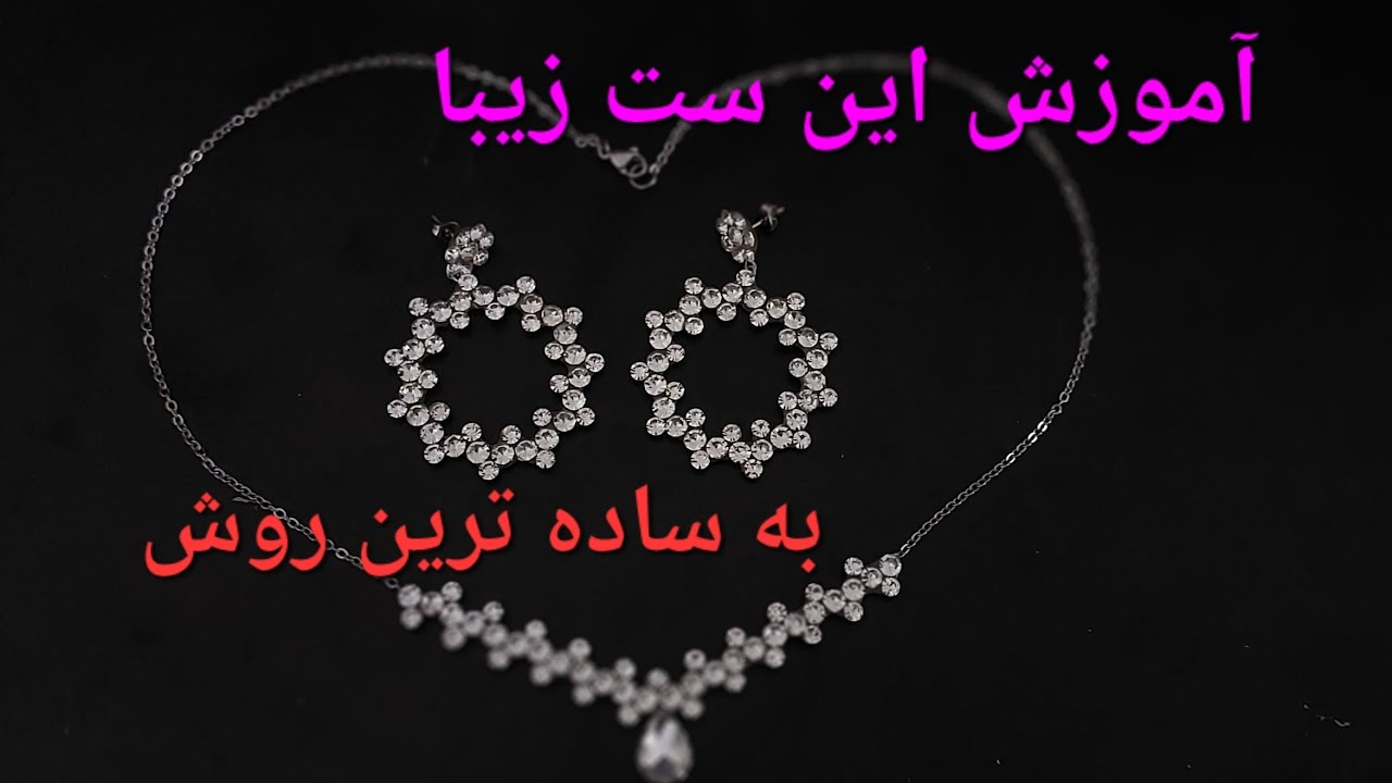 این گردنبند نگینی ترکوند توهم یاد بگیر وبساز#تکنیک#handmade#آموزش  
