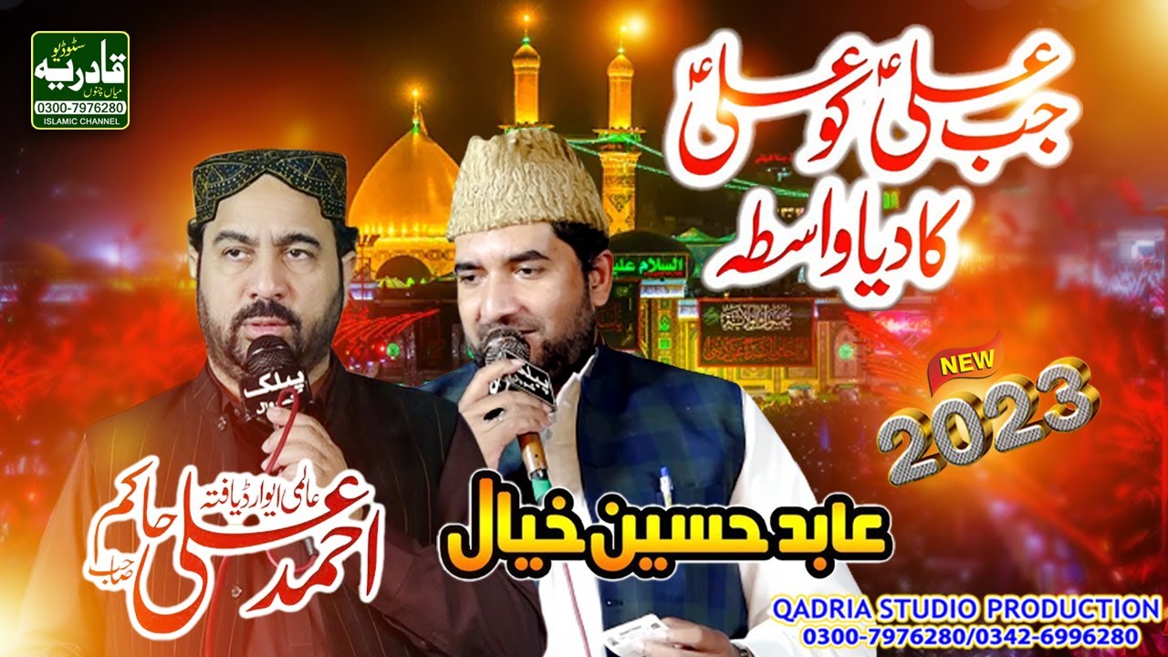 Jab Ali Ko Ali Ka Dia Wasta || Ahmad Ali Hakim  Abid Hussain Khayal || New Butifull  Kalam 2023