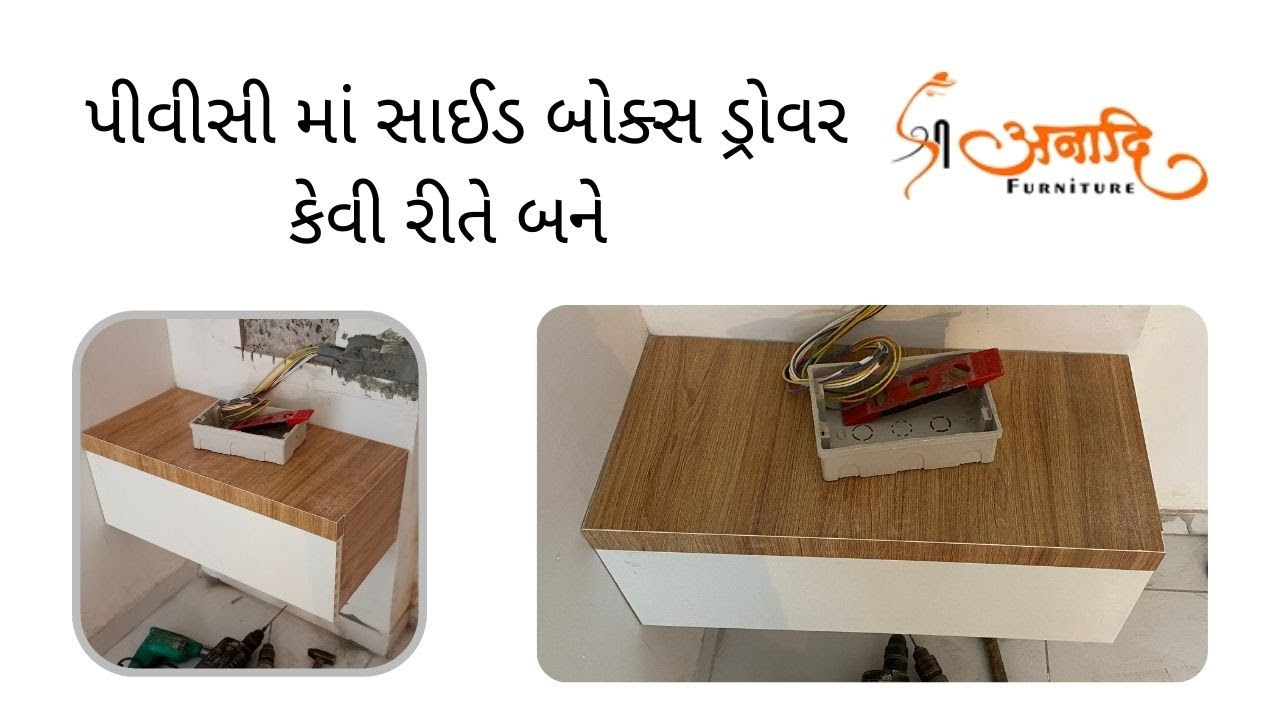 how to make pvc drawer | pvc me drawer kaise banaye | પીવીસી માં ડ્રોવર કેવી રીતે બને શીખો