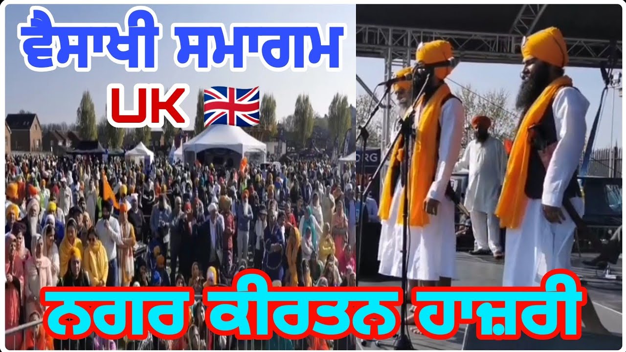 🇬🇧 UK ਦਾ ਪਹਿਲਾ ਸਮਾਗਮ - ਨਗਰ ਕੀਰਤਨ ਚ ਹਾਜ਼ਰੀ - ਜ਼ਰੂਰ ਸੁਣੋ | Bhai Mehal Singh Ji Chandigarh Wale