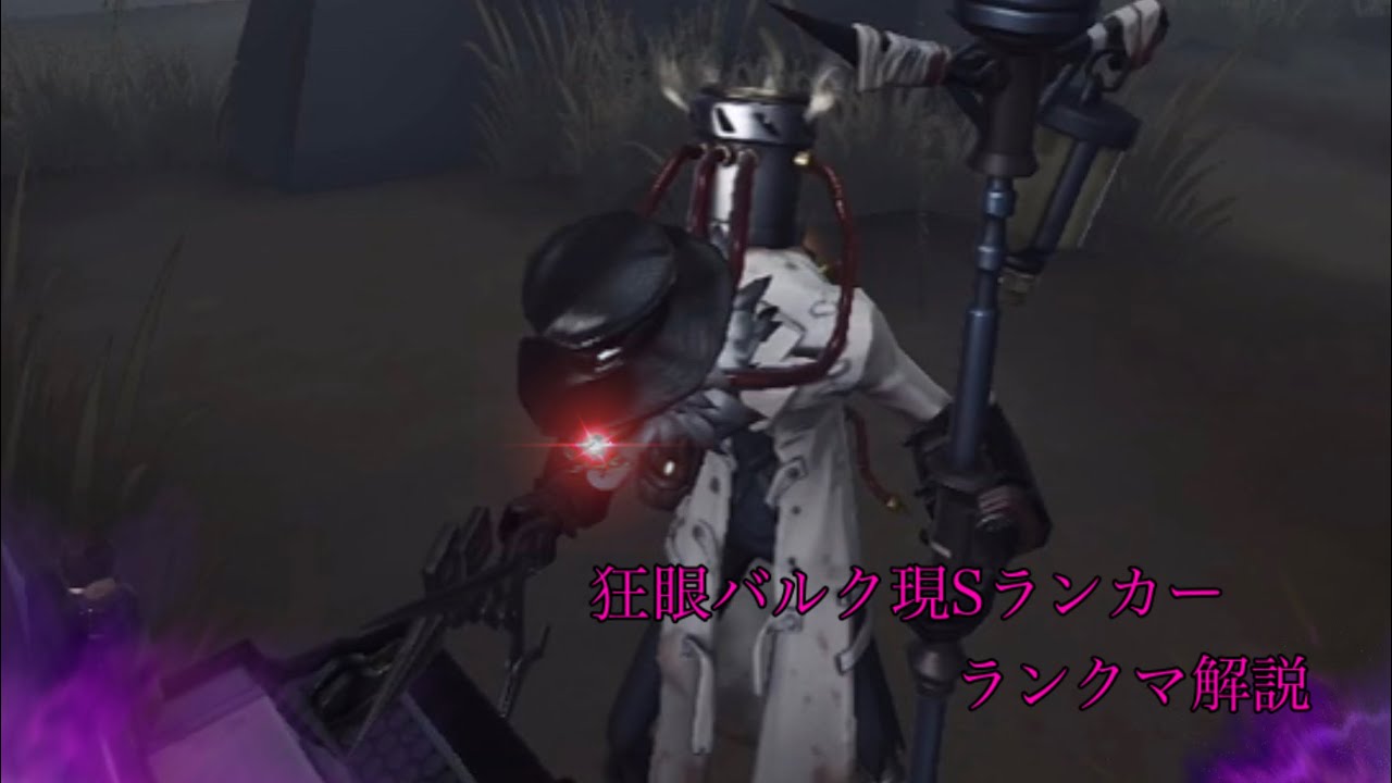 #第五人格  バルクS ランク戦解説あり