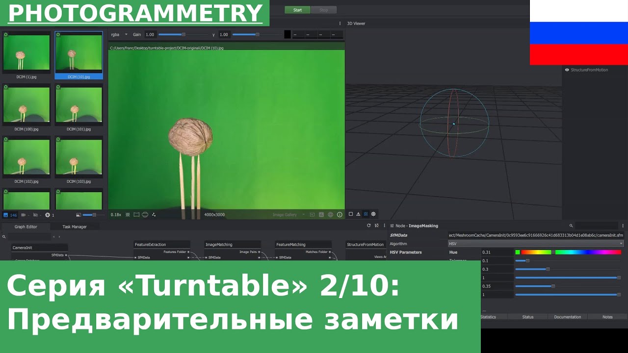🇷🇺 02: Создание нового проекта в Meshroom и предварительные замечания | фотограмметрии