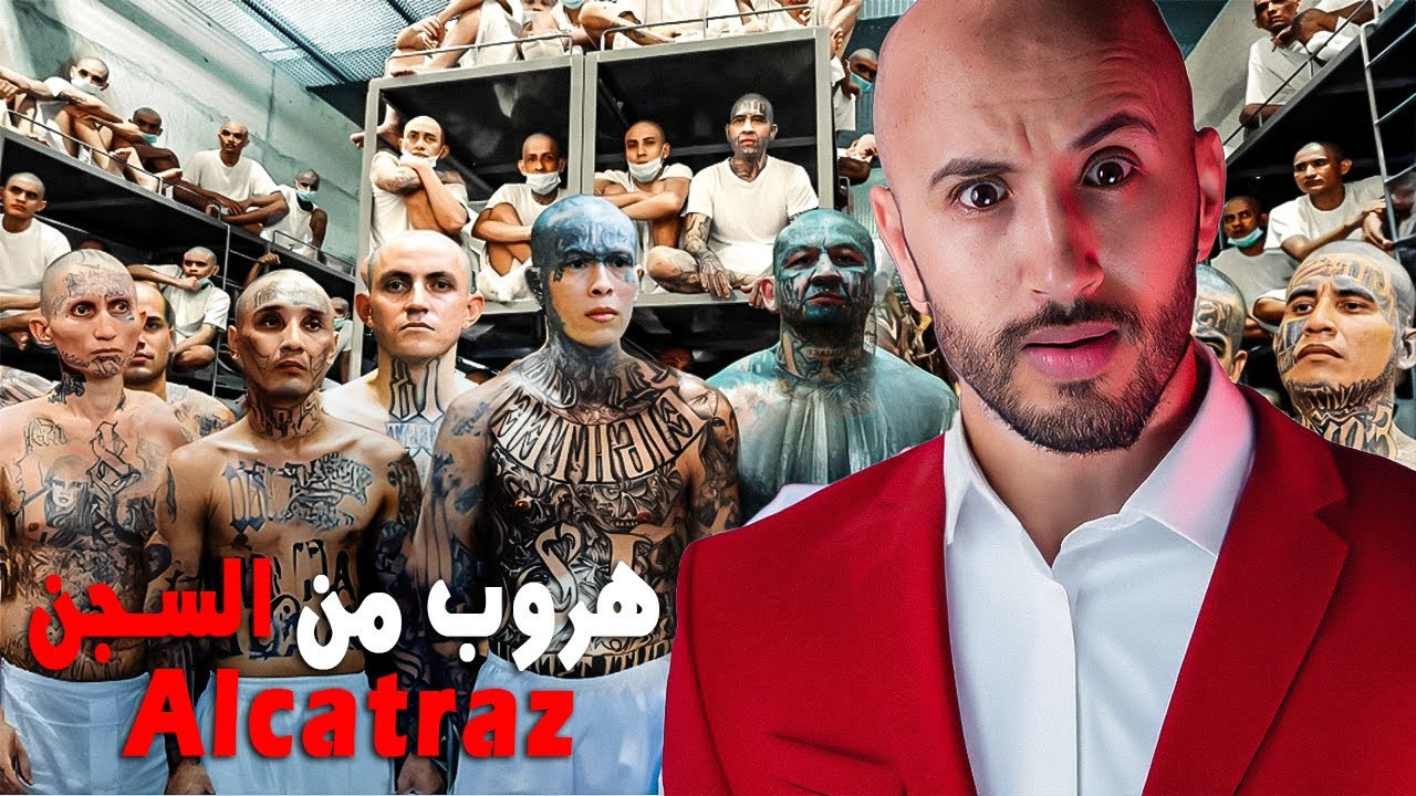 الهروب المستحيل من أخطر سجن في العالم🔥⁉️
