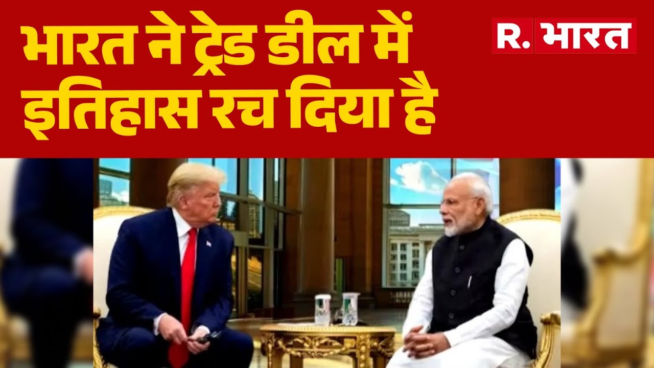 India-US Trade Deal: भारत ने ट्रेड डील में इतिहास रच दिया है...  | Rahul Gandhi | PM Modi | Trump
