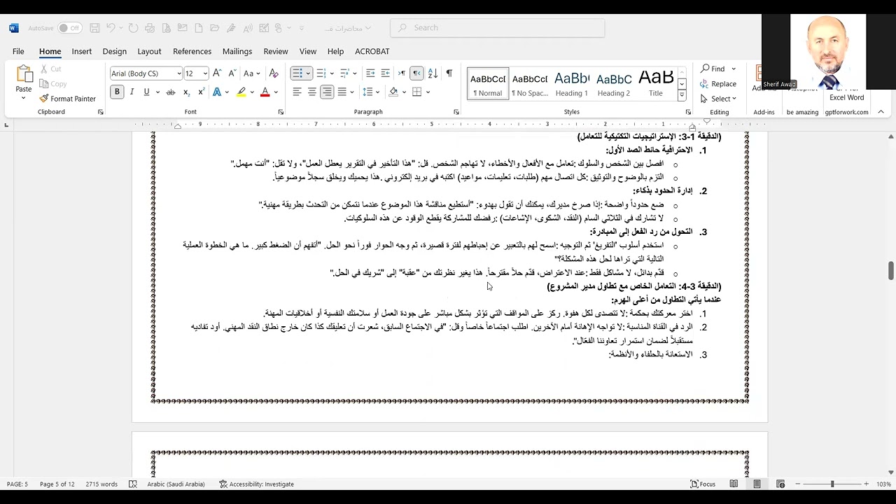 التعامل مع الشخصيات السامة