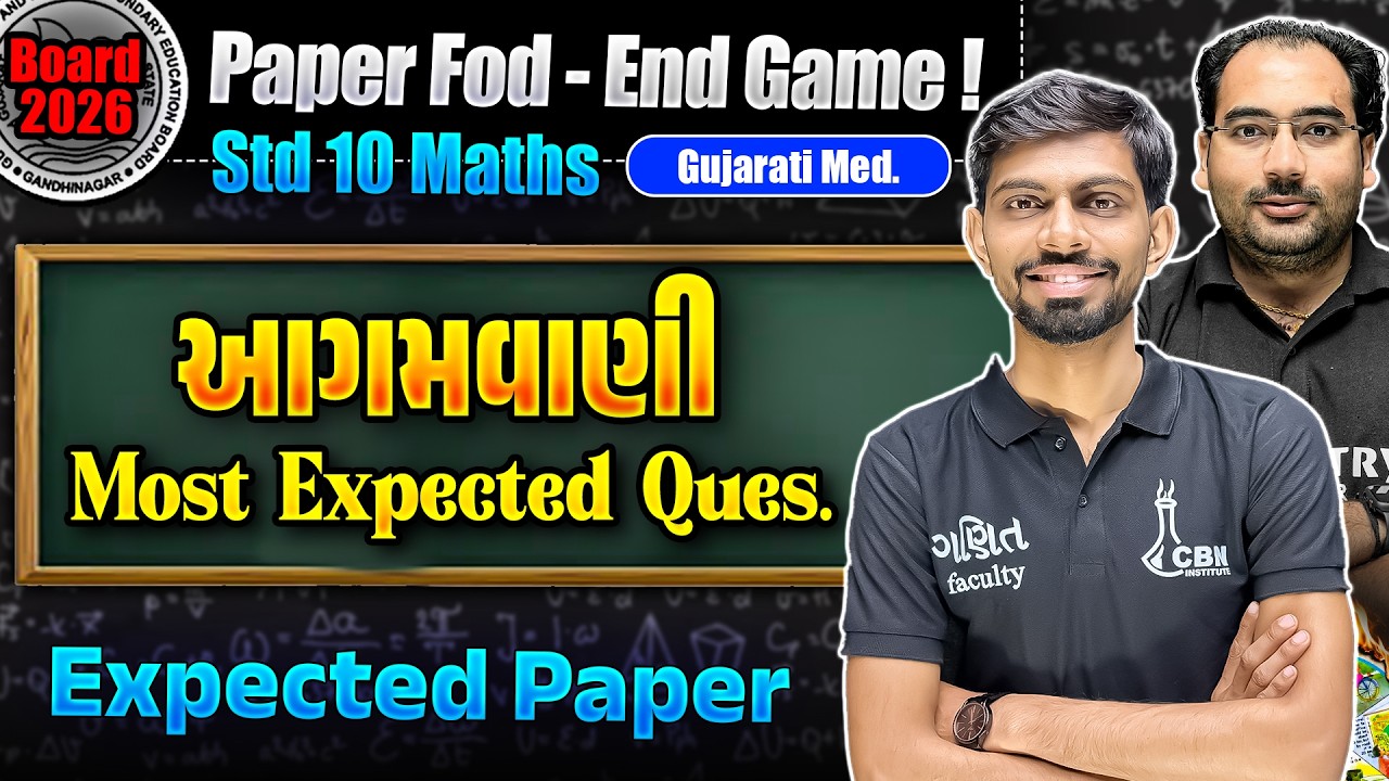 1️⃣ Std 10 Maths Board Exam 2026 | Final આગમવાણી 🔥 Morning Prediction | Most IMP Questions