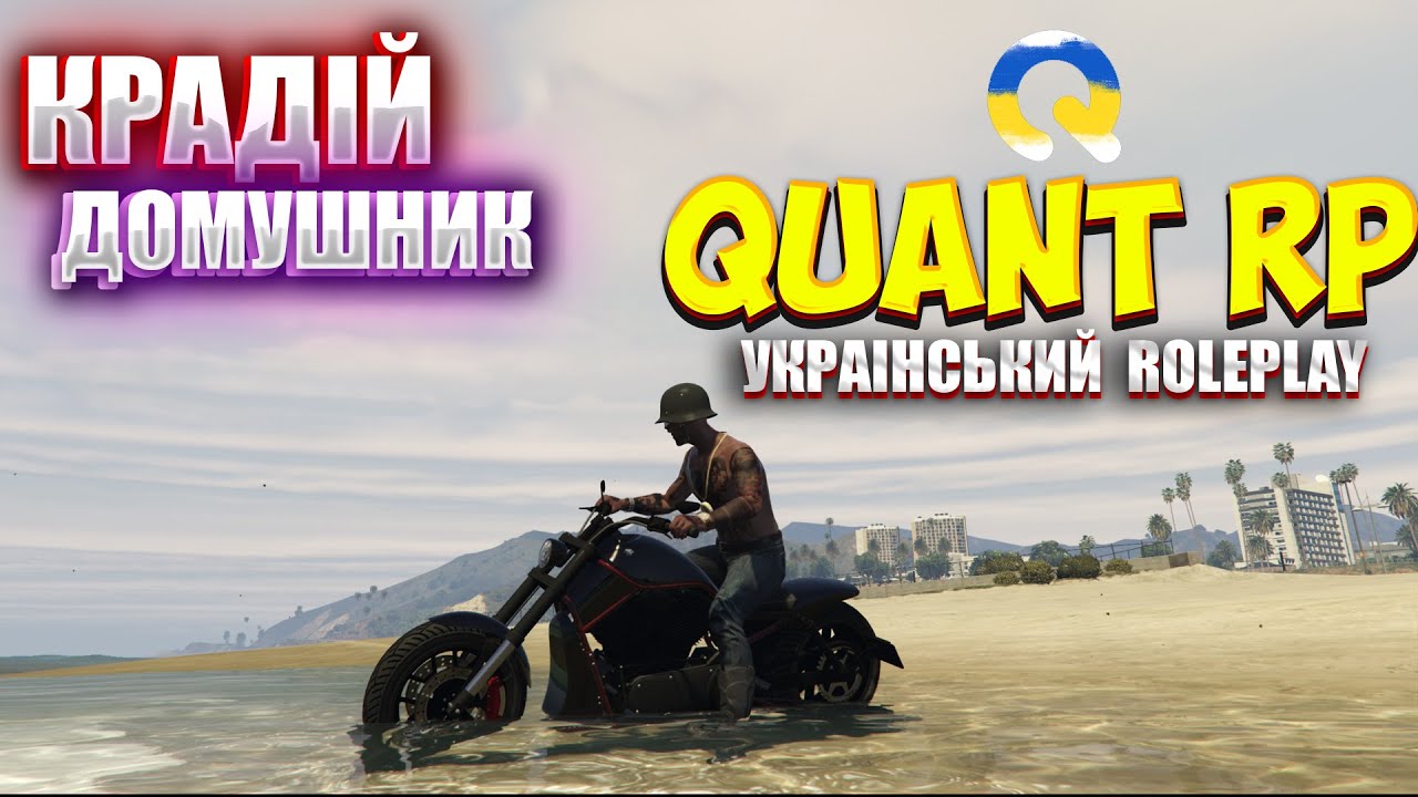 QUANT RP  Крадій-домушник