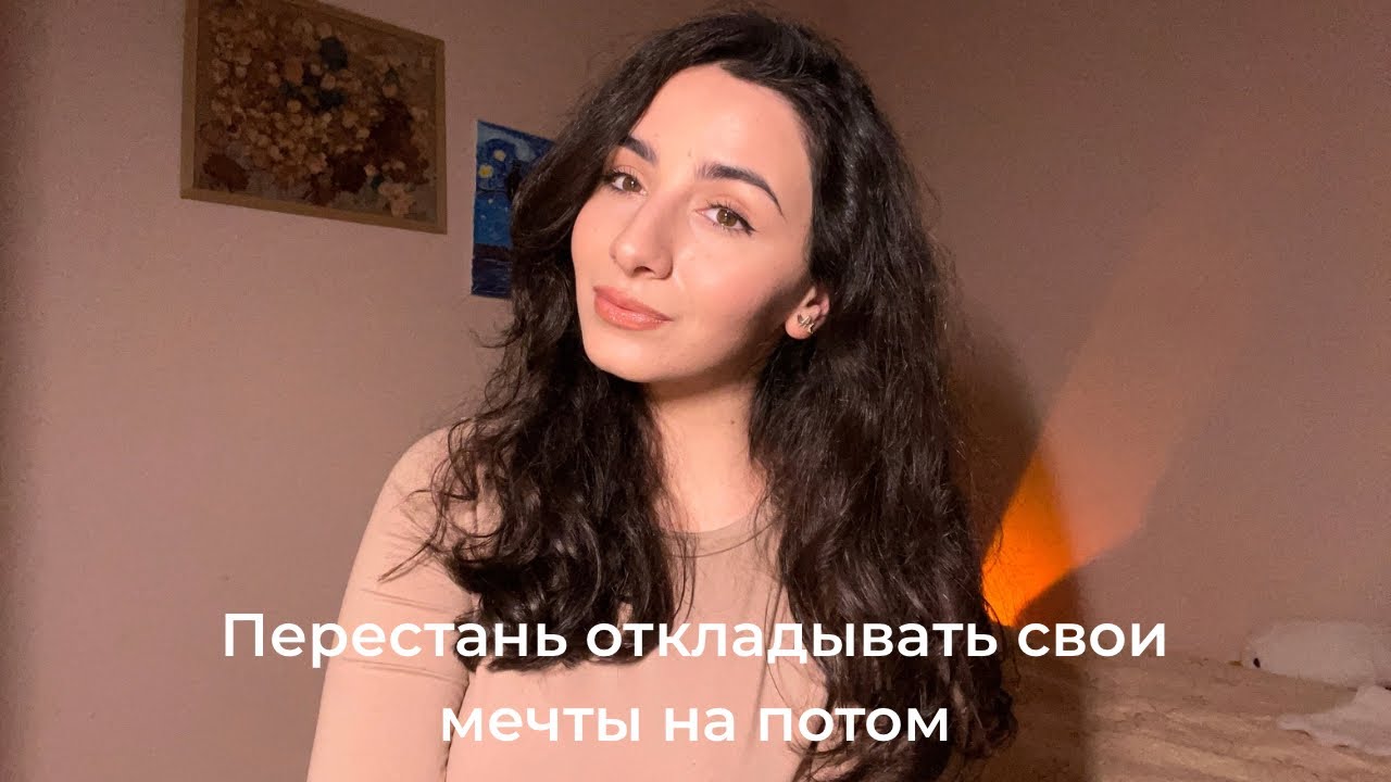 Как перестать откладывать и начать действовать уже сегодня | Mary Miil