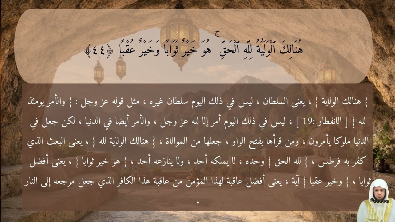 الشيخ عبد المحسن القاسم – سورة الكهف مع التفسير المكتوب | HD
