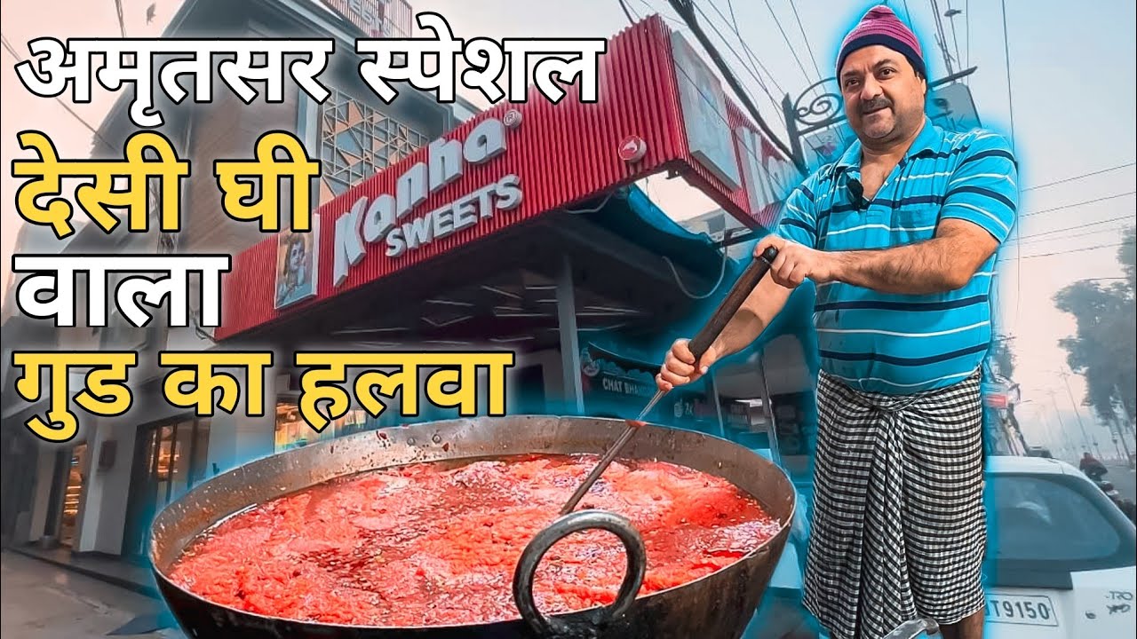 Desi Ghee Ka Gur Wala Halwa | Punjab Winter Special Food | Amritsar Street Food | Kanha Sweets
