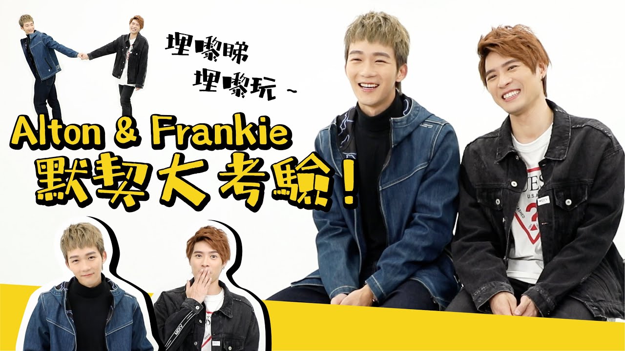 【SMILE矯視用家分享】微笑矯視改變星途？Mirror Frankie & Alton 真情剖白＋遊戲時間！