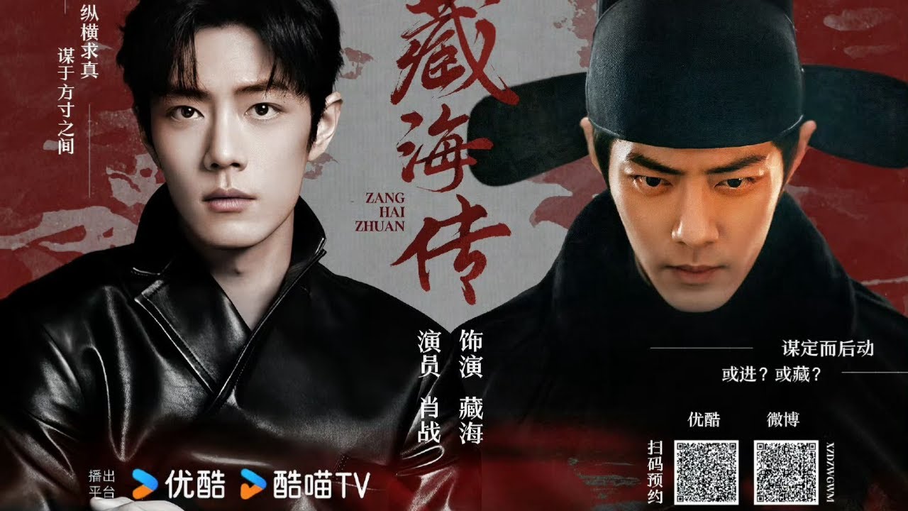 肖战如何从《陈情令》到《藏海传》？他为何总能惊艳全网？