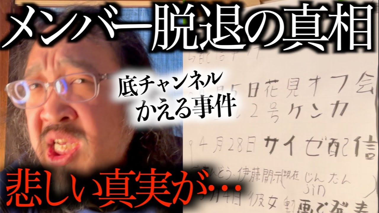 【開示請求 #1】メンバー脱退に繋がる事件を徹底調査､悲しい真実にたどり着いてしまい絶句する