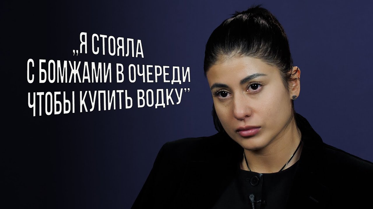 «Я была богатым и уважаемым человеком пока не стала алкоголиком» | Монолог