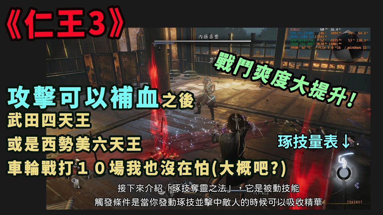 仁王3 攻擊可以補血，死掉可以原地復活，武士前期很好用的2張符+1個被動技能(琢技奪靈之法,奪靈符,回生符,任務:武田四天王)
