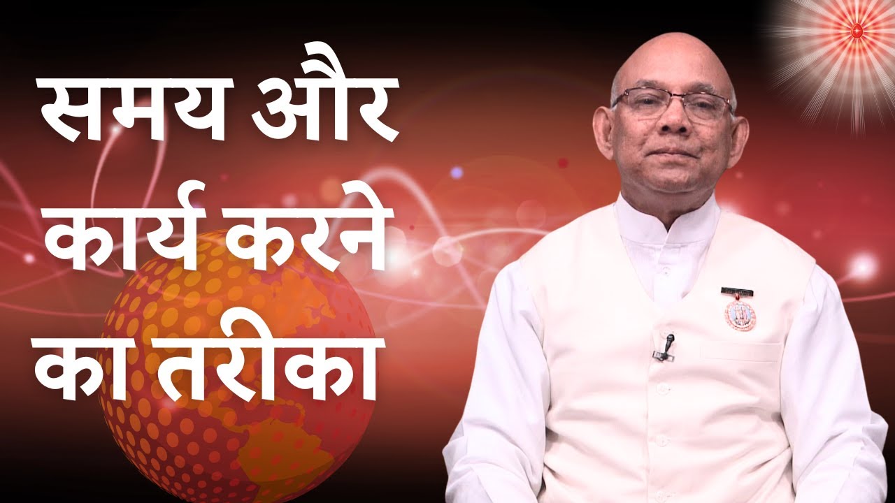समय और कार्य करने का तरीका l BK Suraj Bhai Ji | BK Class | GWS | #bk  #trending #bk #yt #time #work