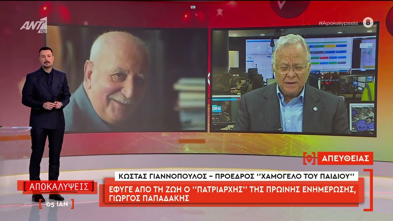 H εκπομπή 