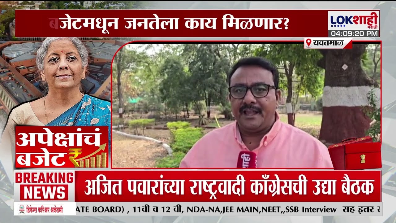 Yavatmal | बजेटमधून नागरिकांना काय अपेक्षा?, जनतेला बजेटमधून काय वाटतं? | Budget Session 2026