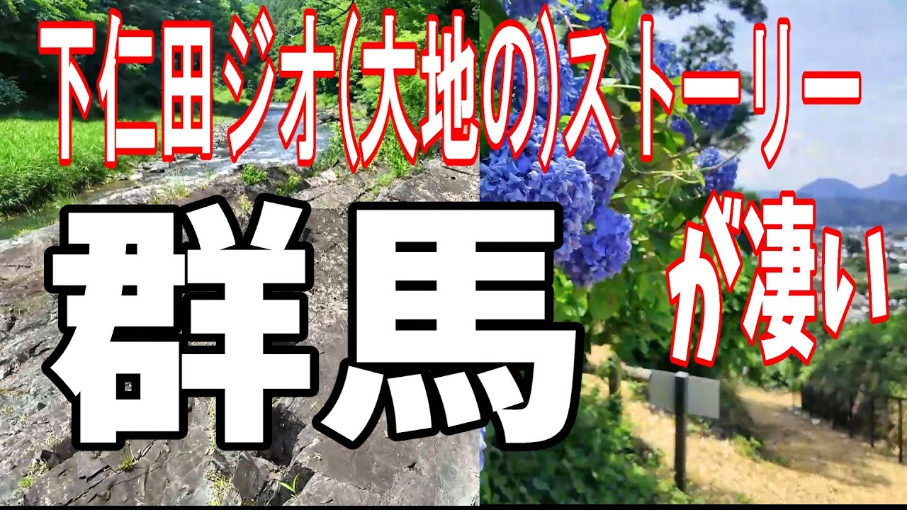 【群馬観光】いかなきゃ損する群馬・下仁田ジオパークにぶらり旅