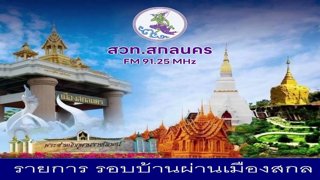รายการรอบบ้านผ่านเมืองสกล ช่วงเกาะติดการเลือกตั้ง และออกเสียงประชามติ 69