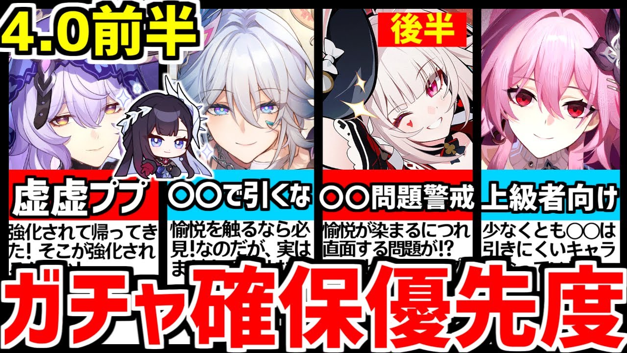 【冷静に】〇〇を知らないは負け！後悔するかも。ver4.0前半ガチャは誰を引くべきか解説！【崩壊スターレイル/スタレ/爻光(こうこう)/ブラックスワン/長夜月(ながよづき)/セイレンス】