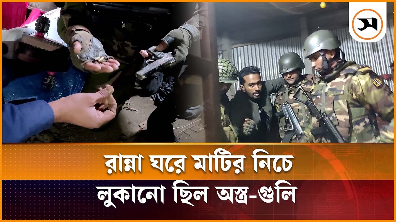 ফরিদপুরে মাটি খুঁড়ে মিলল অ স্ত্র-গু লি | faridpur | Samakal News