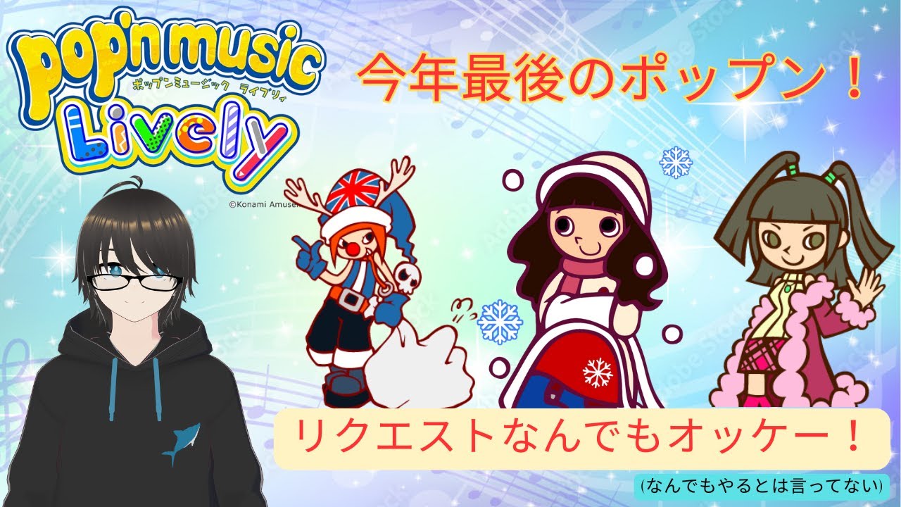 今年のポップンやり納め！ pop'n music Lively＃66
