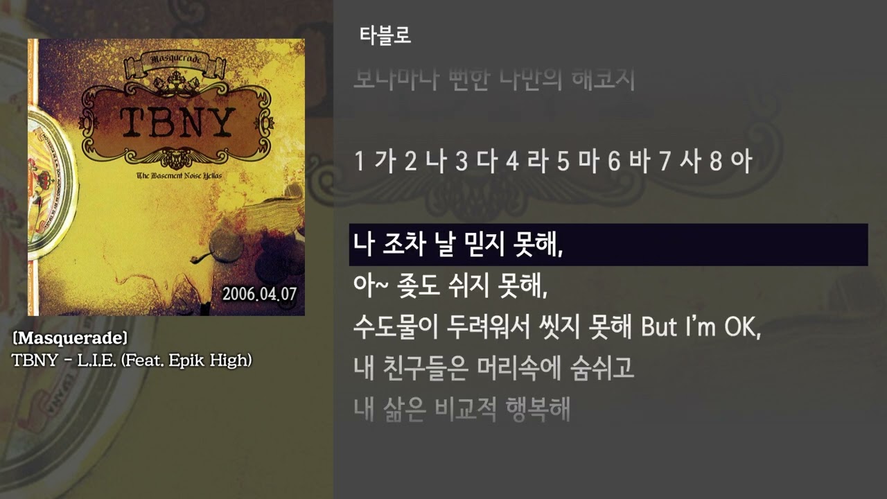 [그냥자막] TBNY - L.I.E. (Feat. Epik High) [Masquerade]
