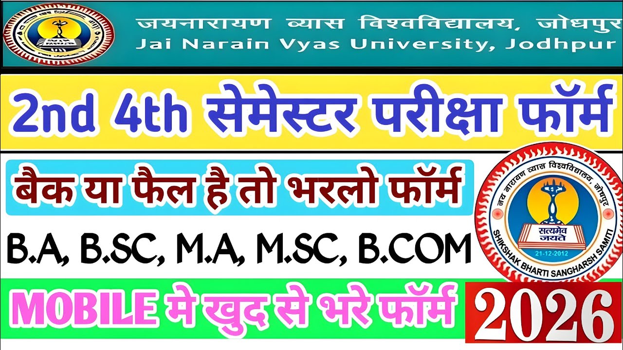 How to fill JNVU exam form 2025 | How to fill JNVU exam form 2026 | JNVU exam form BA BSC BCOM 2026