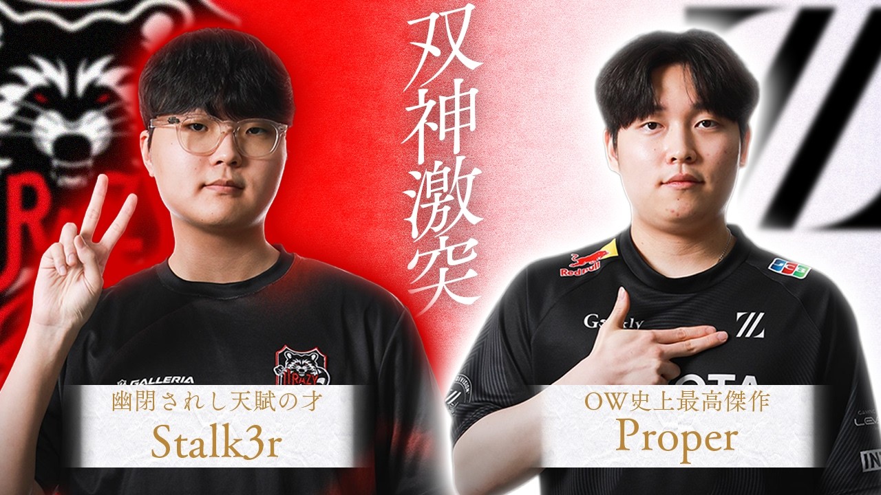 【双神激突】新生ZETA vs 新生CR｜袂を分かった神々の衝突【OWCS KOREA】