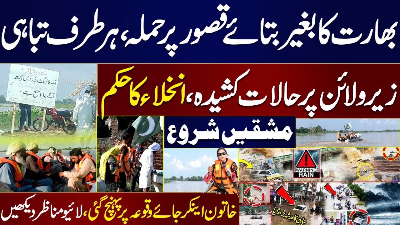 Heavy Rain & Flash Flood in Pakistan | Indian Attack on Kasur | Evacuation  From Zero Line