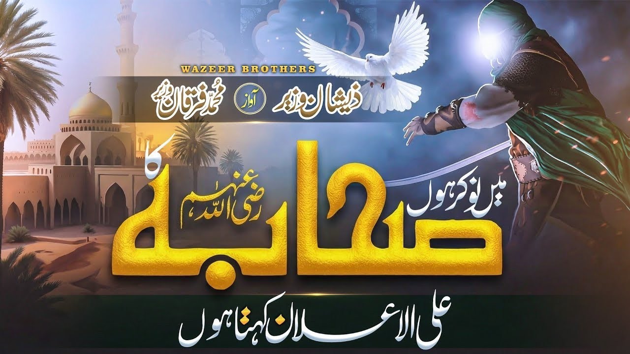 Sahaba R.A Naam khobi say jisay lena nai ata // Zeeshan Wazir