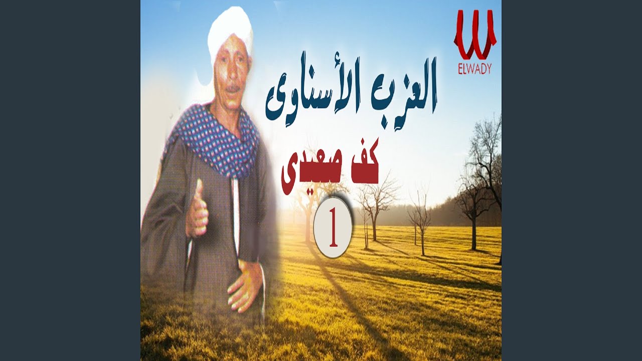 كف صعيدي 1