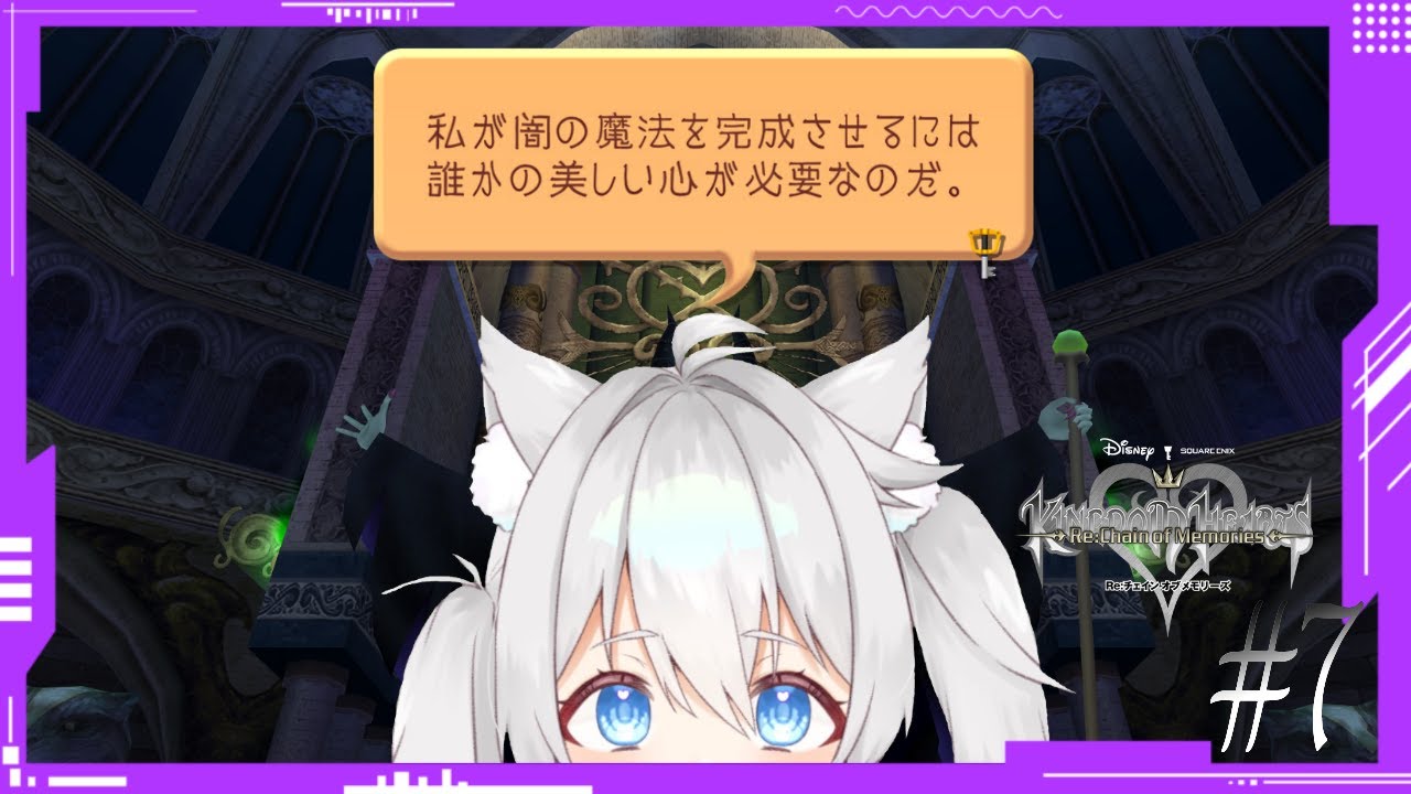 【キングダムハーツre:チェイン オブ メモリーズ】忘却に逆らいたい者、イェン　#7【シンイェン/Vtuber】