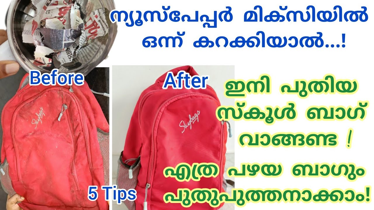 പഴയ സ്കൂൾ ബാഗ് പുത്തനാക്കൂ. ഫർണിച്ചർ ഇനി വെട്ടിത്തിളങ്ങും | Amazing Cleaning Ideas