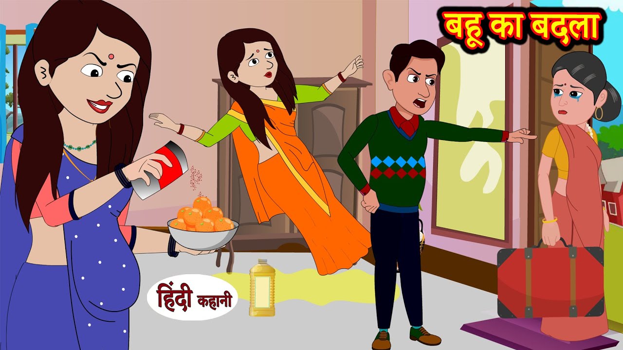 Bahu Ka Badla बहू का बदला | Stories in Hindi | Moral Stories | Kahani | Hindi Kahaniya | Storytime