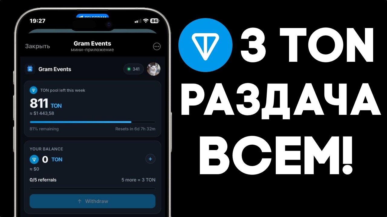 3 TON КАЖДОМУ &mdash; GRAM EVENTS / БЕЗ ВЛОЖЕНИЙ