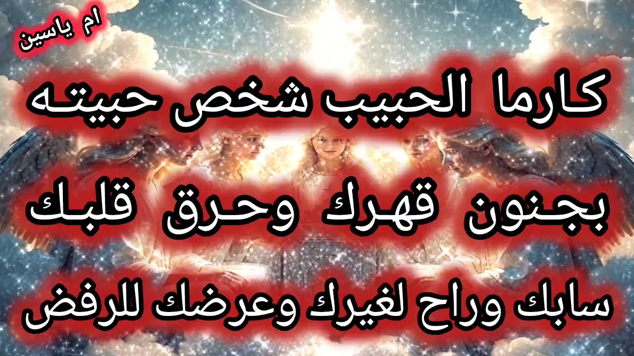 #كارما_الظالم ❌شخص حبيته بجنون قهرك وحرق قلبك تركك وراح لغيرك😮‍💨 وعرض للرفض
