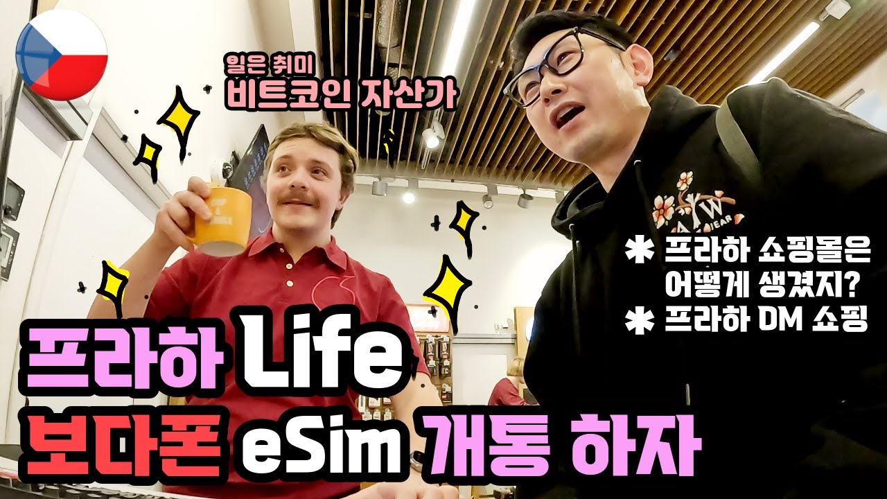 🇨🇿 프라하 보다폰 유심 사기, DM에서 생필품 사기, 크록스 사기