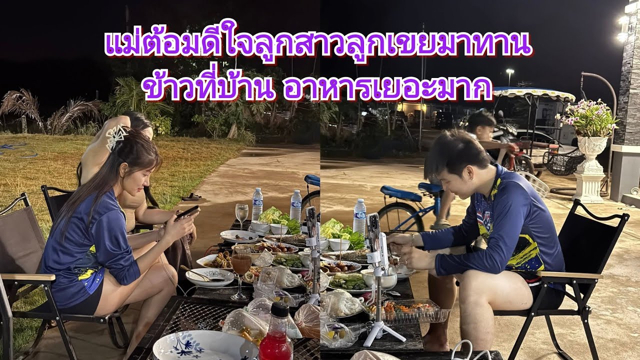 แม่ต้อมดีใจลูกสาวลูกเขยมาทานข้าวที่บ้าน อาหารเยอะมาก#แพรวพราวแสงทอง #ซันวงศธร 