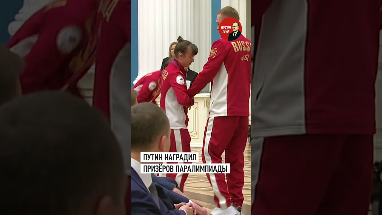 Признание на высшем уровне: Путин лично вручил ордена и медали российским паралимпийцам