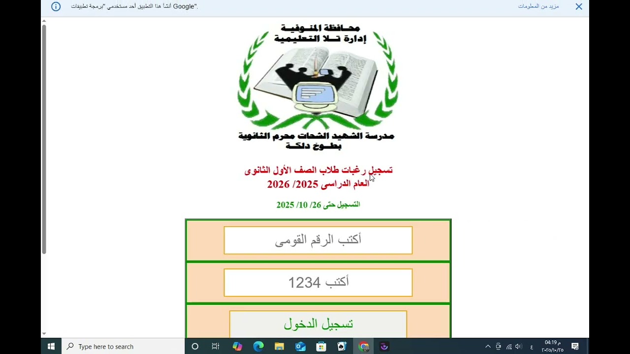 الصف الأول الثانوى:  توضيح طريقة الدخول على موقع تسجيل اختيار الانشطة التربوية