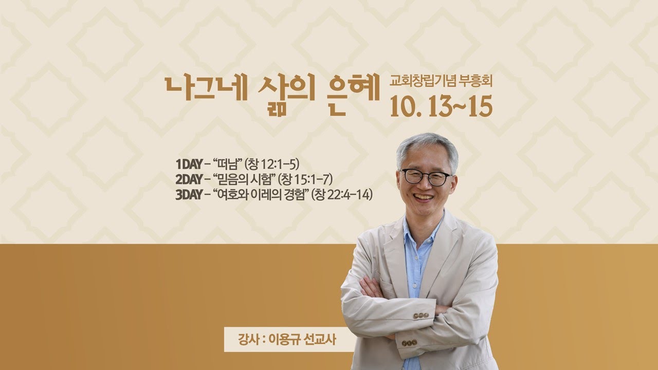 창립기념 부흥회 