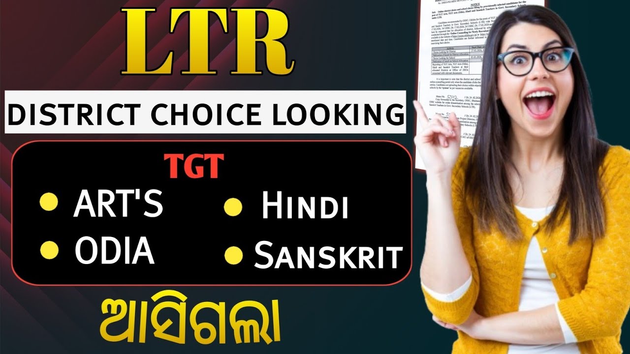 🔴 LTR DISTRICT CHOICE LOOKING ଆସିଗଲା|| LTR TEACHER DISTRICT CHOICE OPEN! 🚨 Big Update || LTR update
