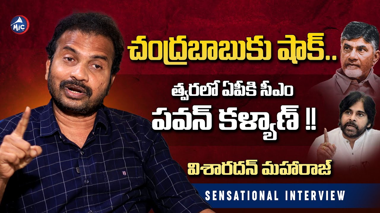 Visharadan Maharaj Sensational Interview | Pawan kalyan | Chandrababu | Buchanna | Mic TV