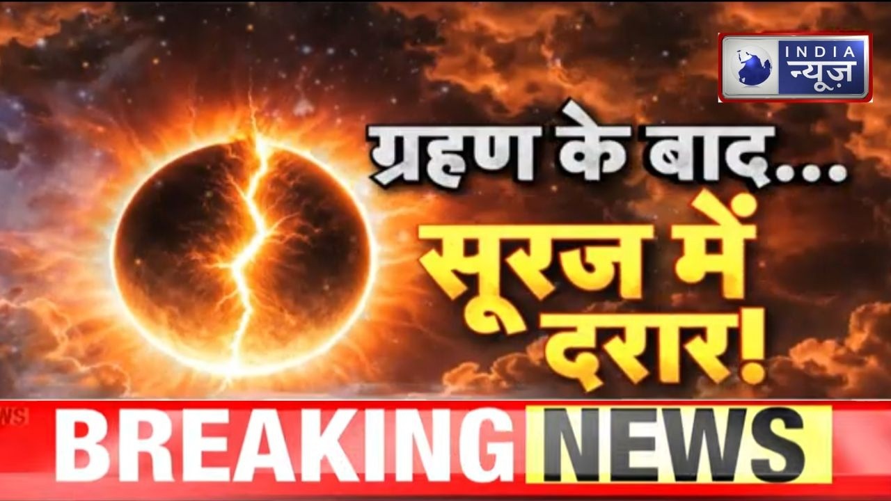 NASA के James Webb Space Telescope ने रिकॉर्ड की सूर्य से जुड़ी अनोखी घटना | Space News | India News