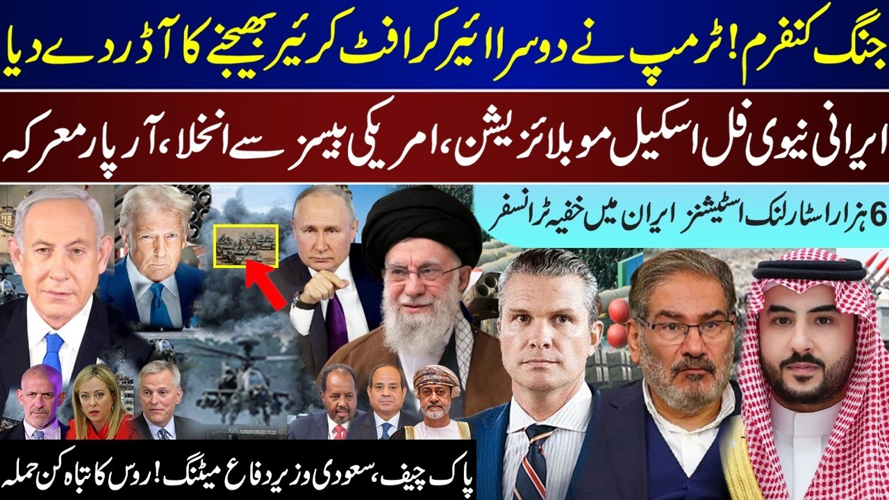Mega Breaking, Trump Confirm Sending 2nd Carrier, Iran Last Step To Action, Starlink, Russia |Feb 13