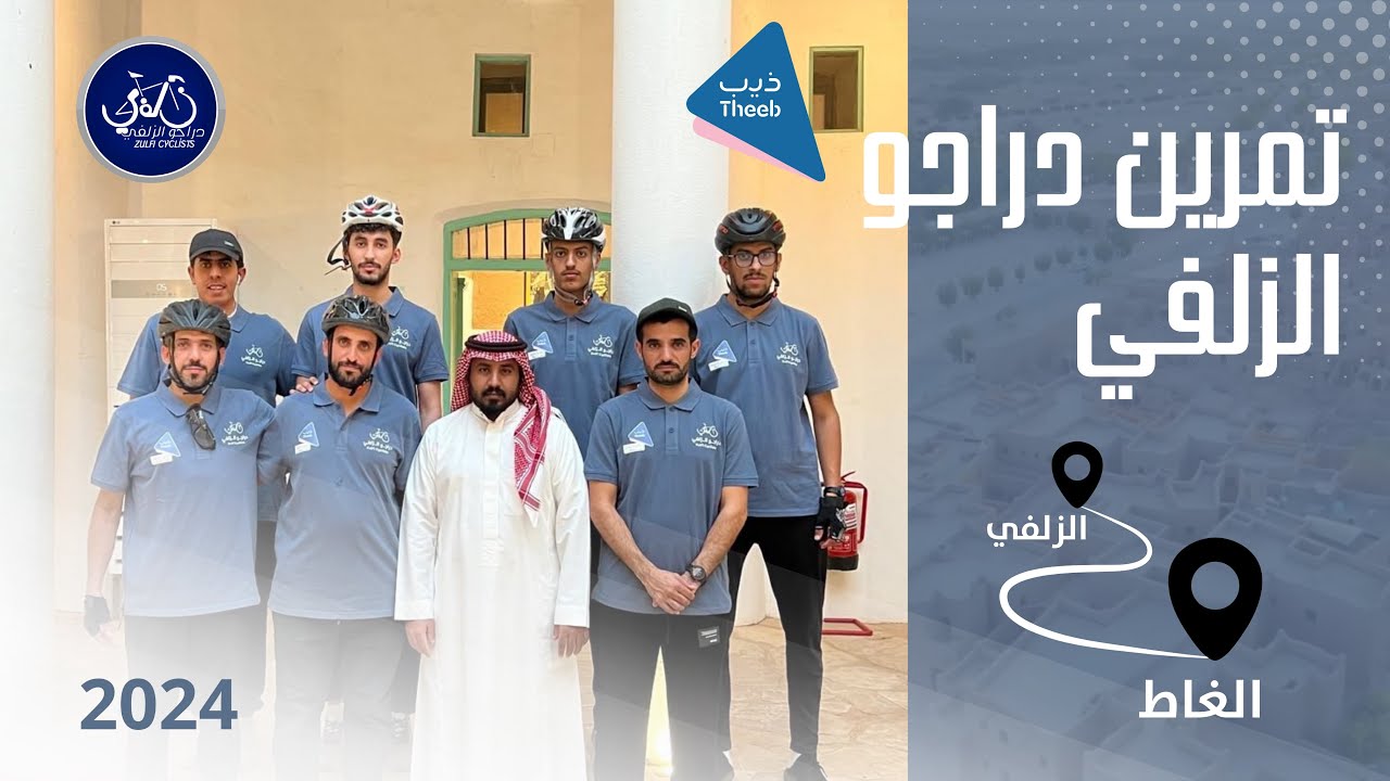تمرين من محافظة الزلفي إلى محافظة الغاط وزيارة الأماكن السياحية 25 يوليو 2024