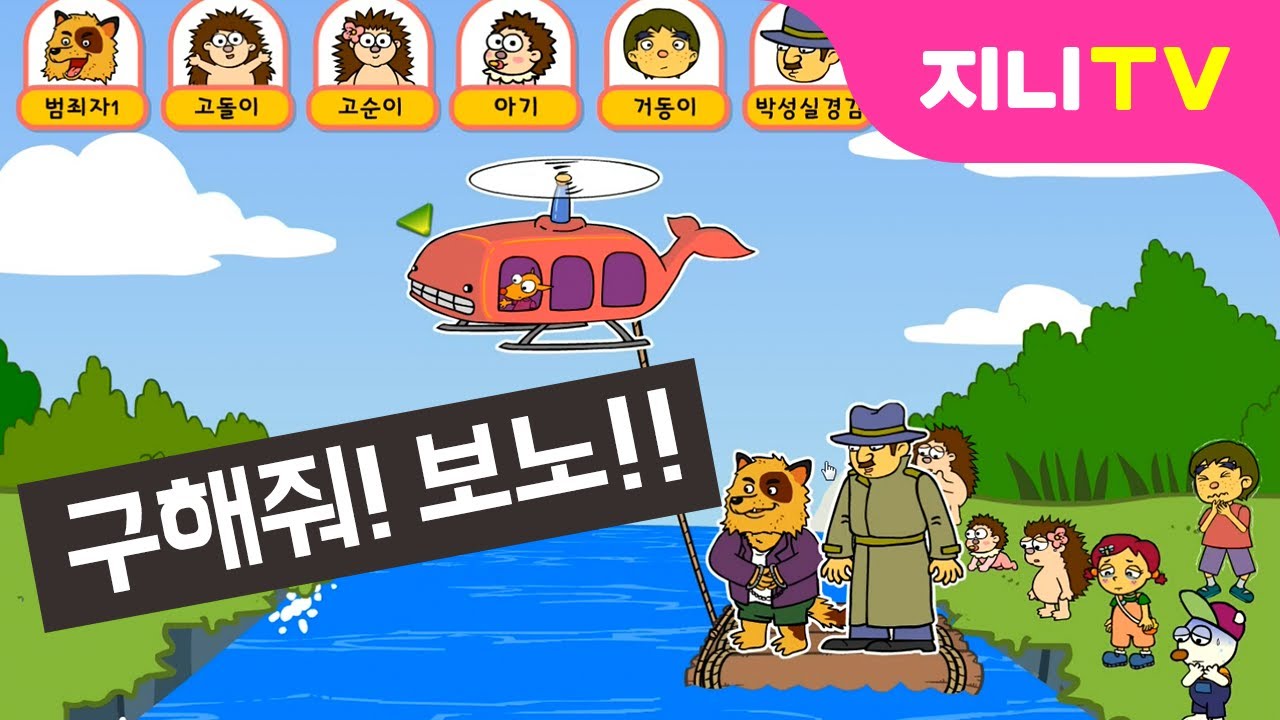 [지니TV] 홍수에 갇힌 지니마을 친구들을 구해라! | 뗏목 하나로 구출하기 | 지능사고